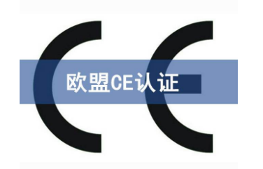 歐盟NB機構(gòu)CE認證證書要如何申請？