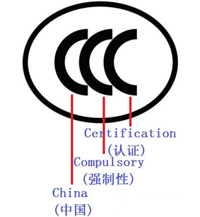 3C認(rèn)證費用