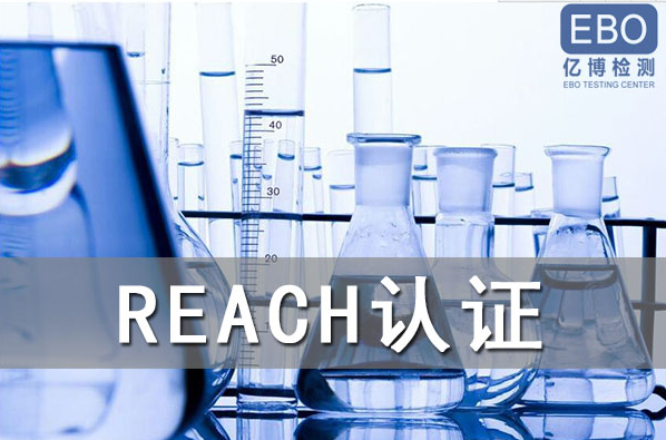 酒精噴霧出口歐盟辦理REACH認(rèn)證流程是什么？