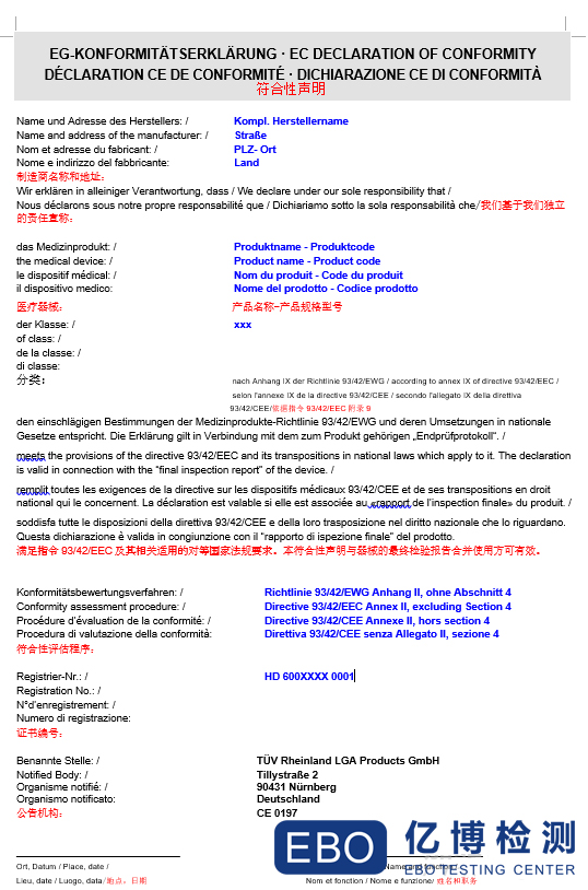歐盟醫(yī)療器械MDD、MDR對(duì)符合性聲明(DOC)的要求