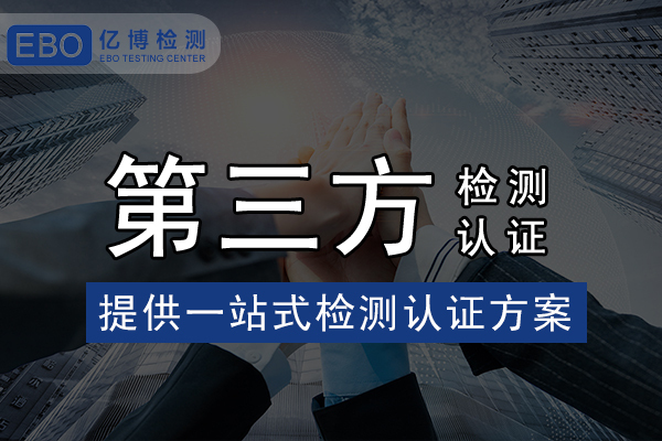 家電IEC 62233報(bào)告怎么辦理？