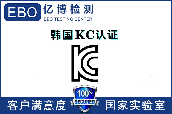 路由器KC認證怎么辦理-KC認證證書有效期多久？
