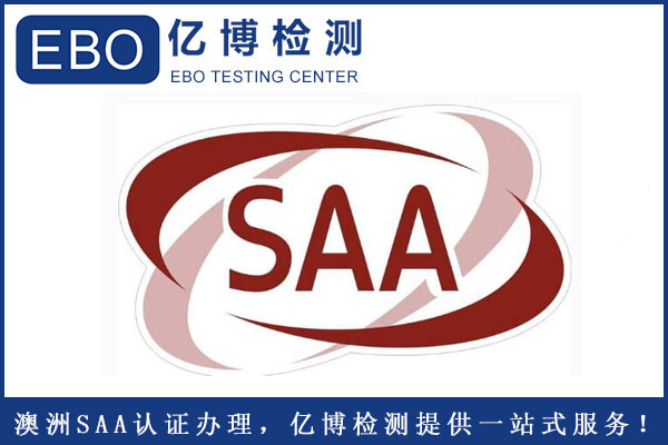 電風(fēng)扇SAA認(rèn)證需要提供哪些資料？