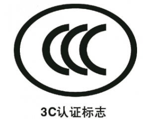 3C認(rèn)證要每年審嗎/3C認(rèn)證年審費(fèi)用要多少？