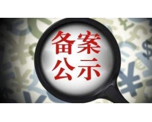 關于化妝品備案申報中常見問題整理