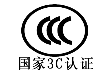 CCC認(rèn)證產(chǎn)品自我聲明轉(zhuǎn)換要求簡化/認(rèn)監(jiān)委修訂發(fā)布實(shí)施規(guī)則！