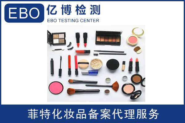 化妝品備案多少錢/周期要多久？