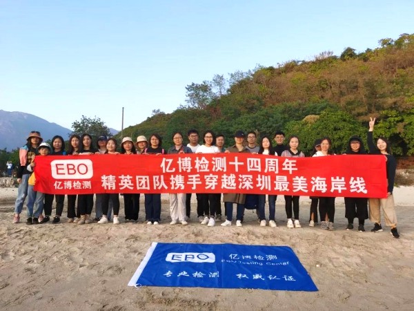 2020，攜手并進！深圳億博檢測2019年終團建活動圓滿結(jié)束！