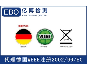 WEEE注冊需要提交哪些資料？