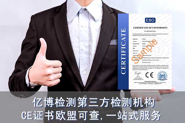 CE認(rèn)證內(nèi)容-申請(qǐng)CE認(rèn)證內(nèi)容的程序是怎樣的？