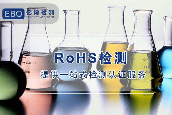 掃描儀ROHS測試報(bào)告辦理標(biāo)準(zhǔn)及流程