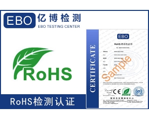 最新的ROHS2.0測試多少錢？ROHS認證有證書嗎？
